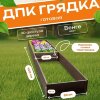 Грядка из ДПК 0,8х4,0 м, высота 30 см